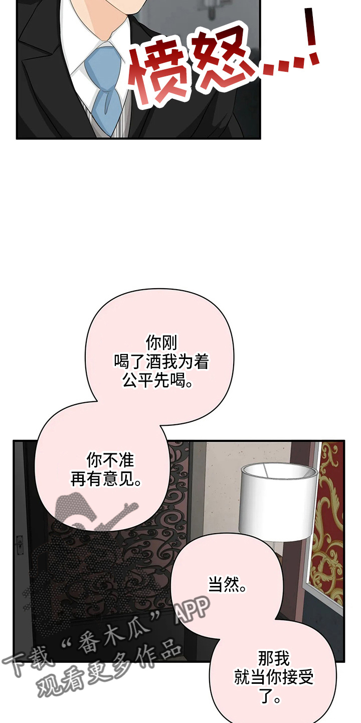 《关注点》第98章【第二季】比试 第8页