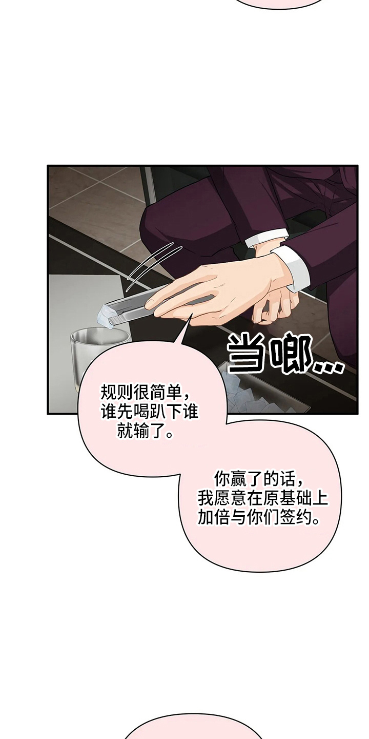 《关注点》第98章【第二季】比试 第9页