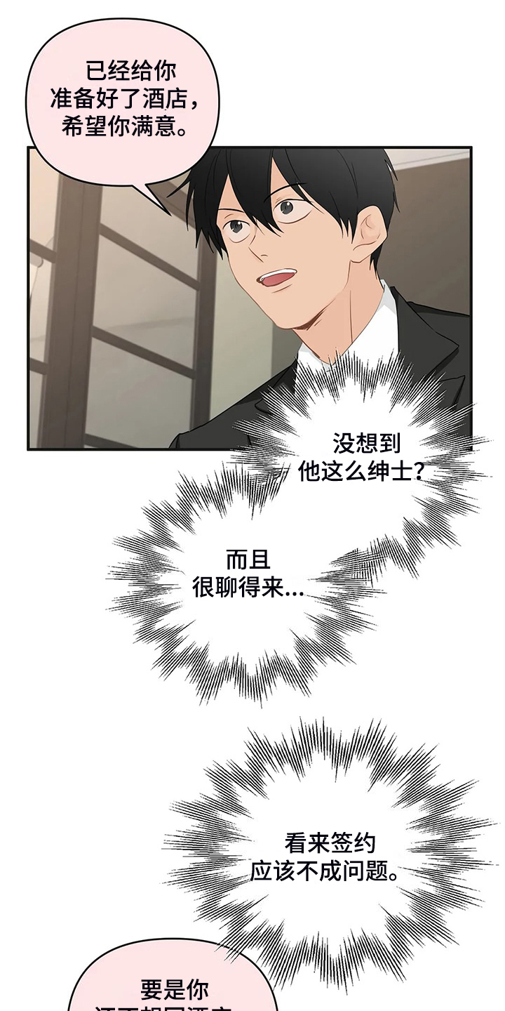 《关注点》第94章【第二季】有魅力的人 第12页