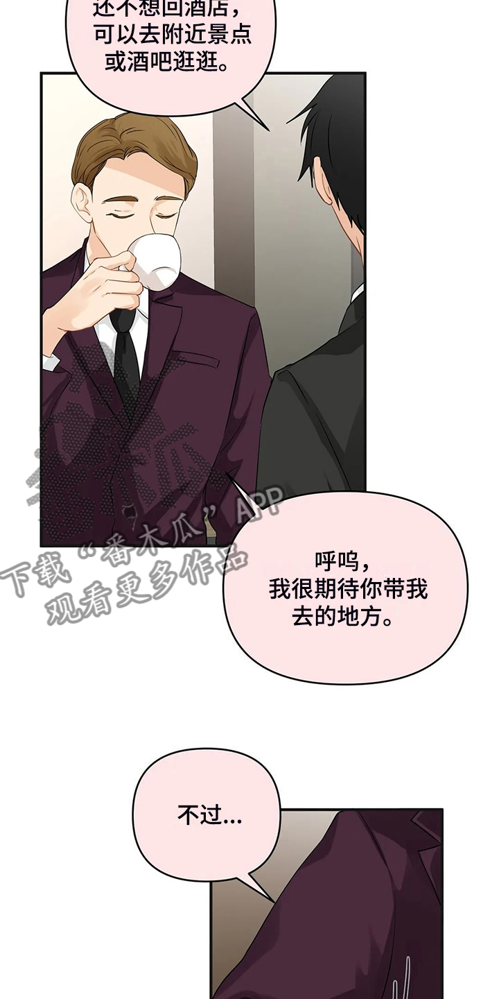 《关注点》第94章【第二季】有魅力的人 第13页