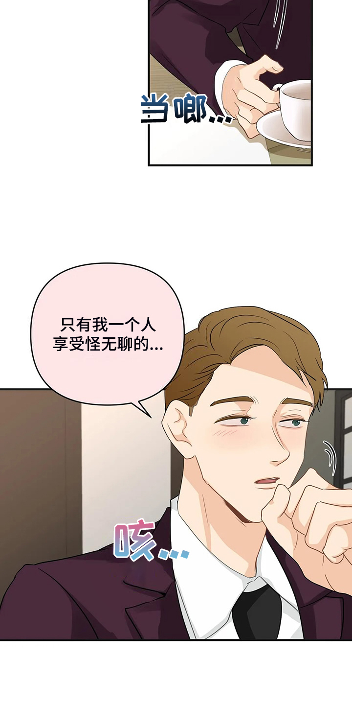 《关注点》第94章【第二季】有魅力的人 第14页
