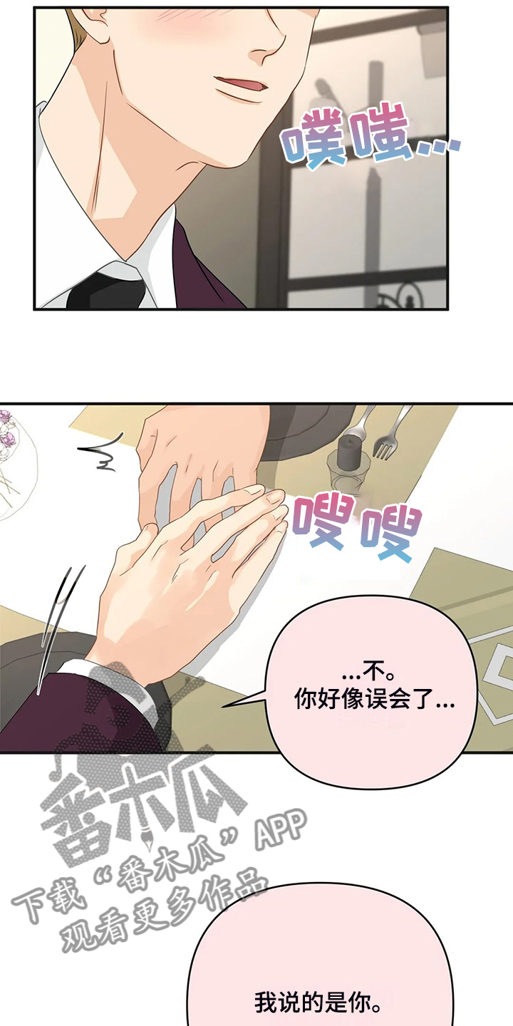 《关注点》第94章【第二季】有魅力的人 第17页