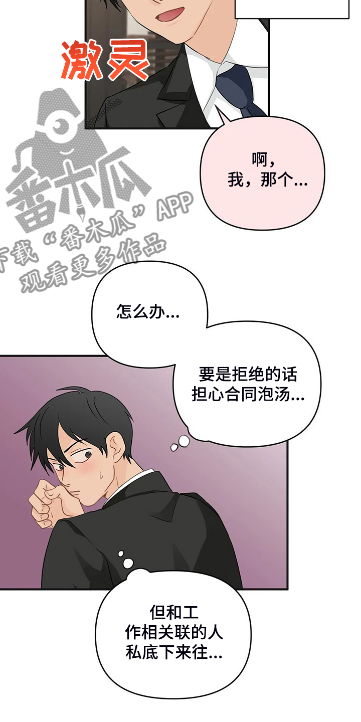 《关注点》第94章【第二季】有魅力的人 第20页