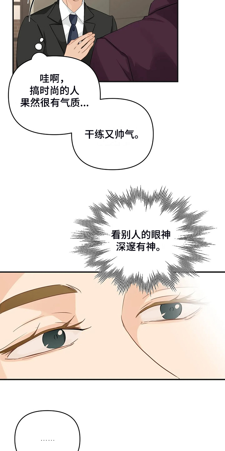《关注点》第94章【第二季】有魅力的人 第4页