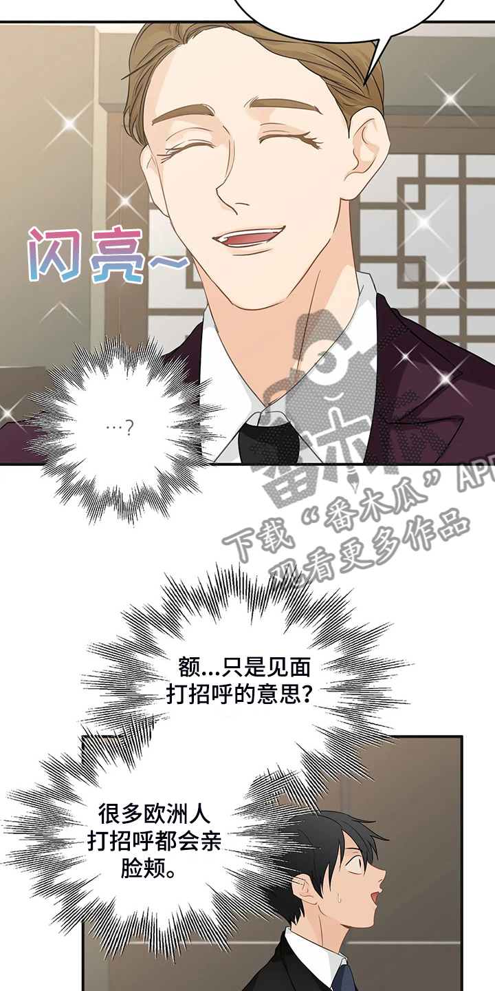 《关注点》第94章【第二季】有魅力的人 第8页