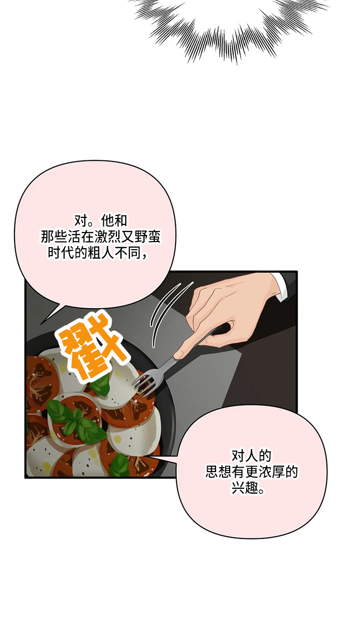 《关注点》第96章【第二季】骗人 第10页