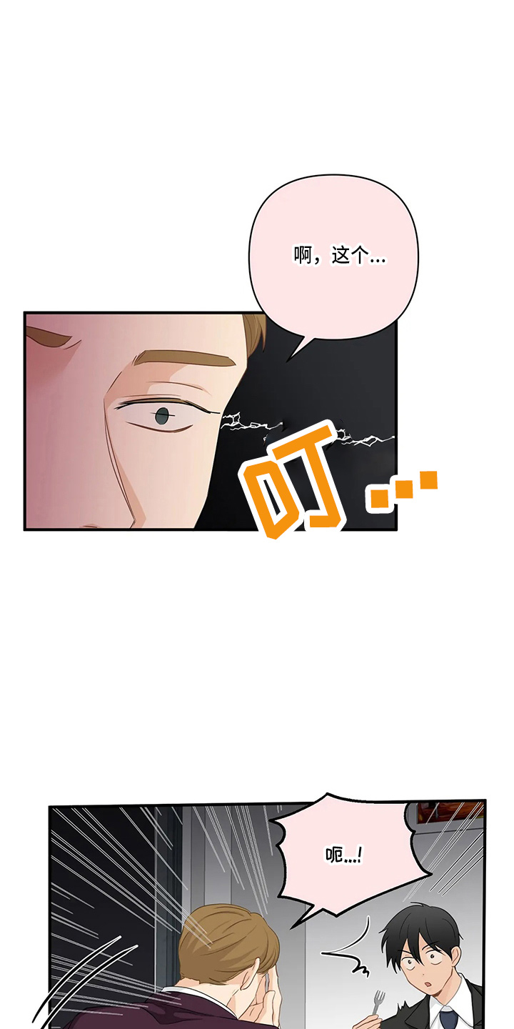 《关注点》第96章【第二季】骗人 第12页
