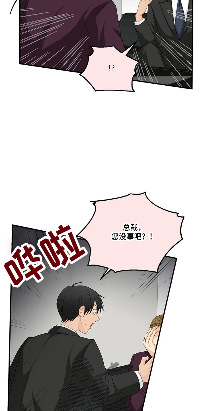 《关注点》第96章【第二季】骗人 第13页