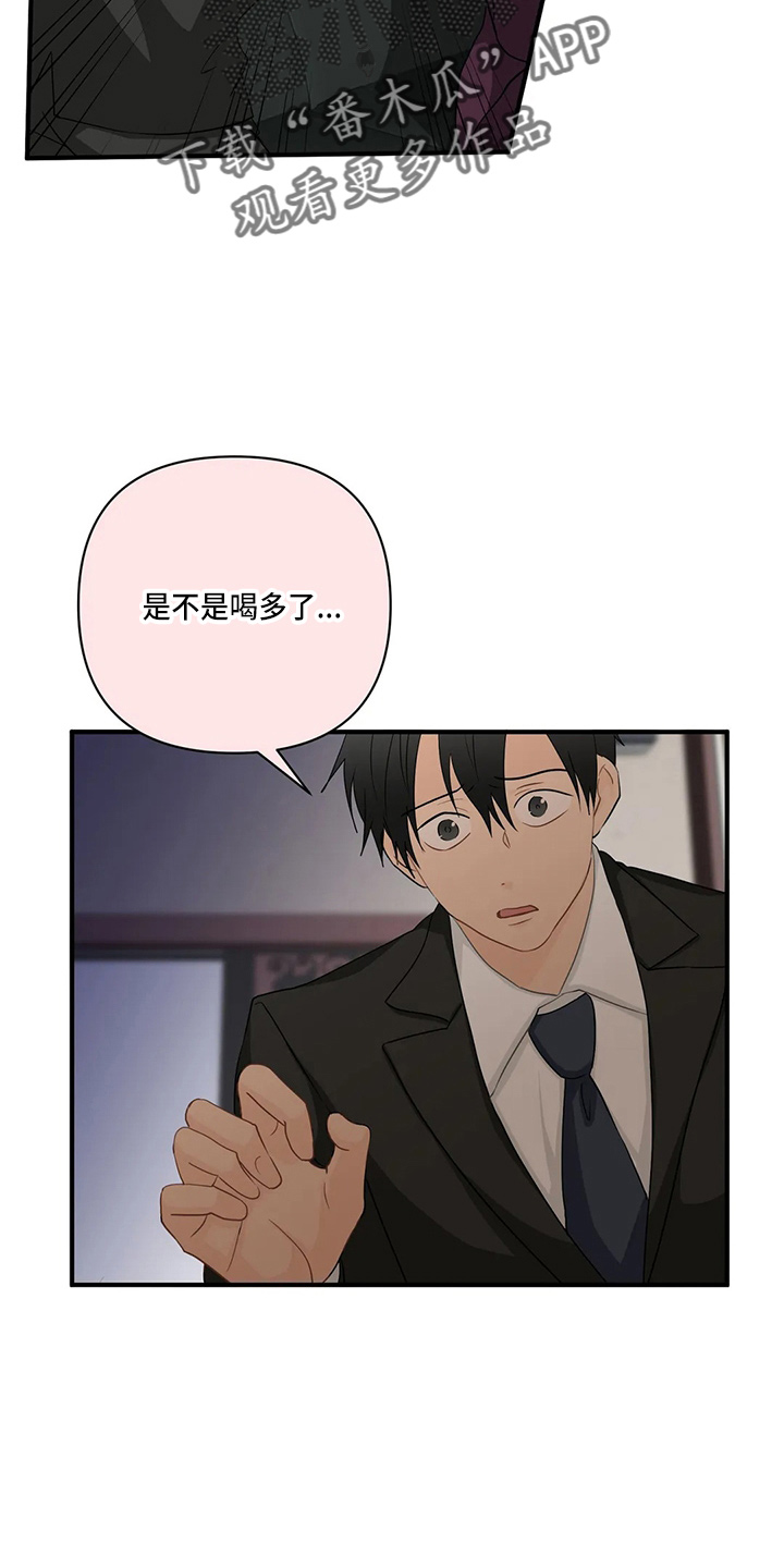 《关注点》第96章【第二季】骗人 第14页
