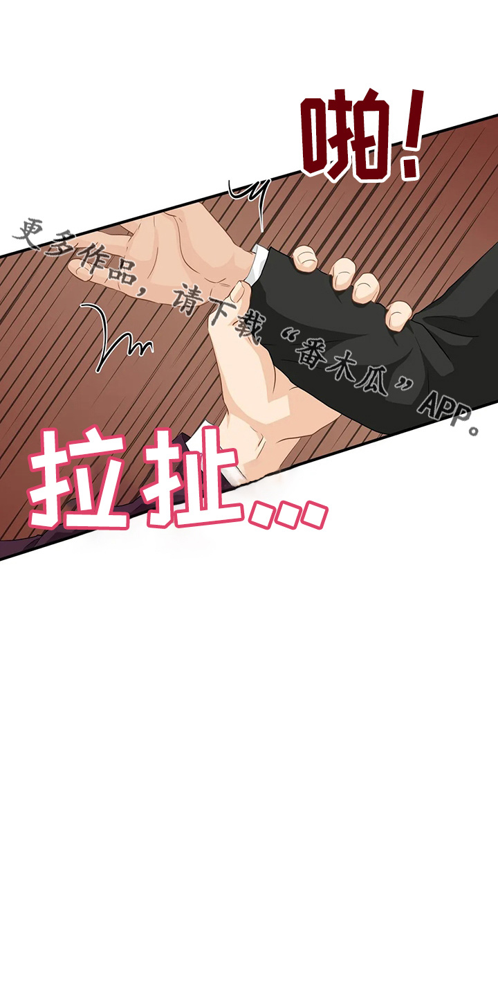 《关注点》第96章【第二季】骗人 第15页