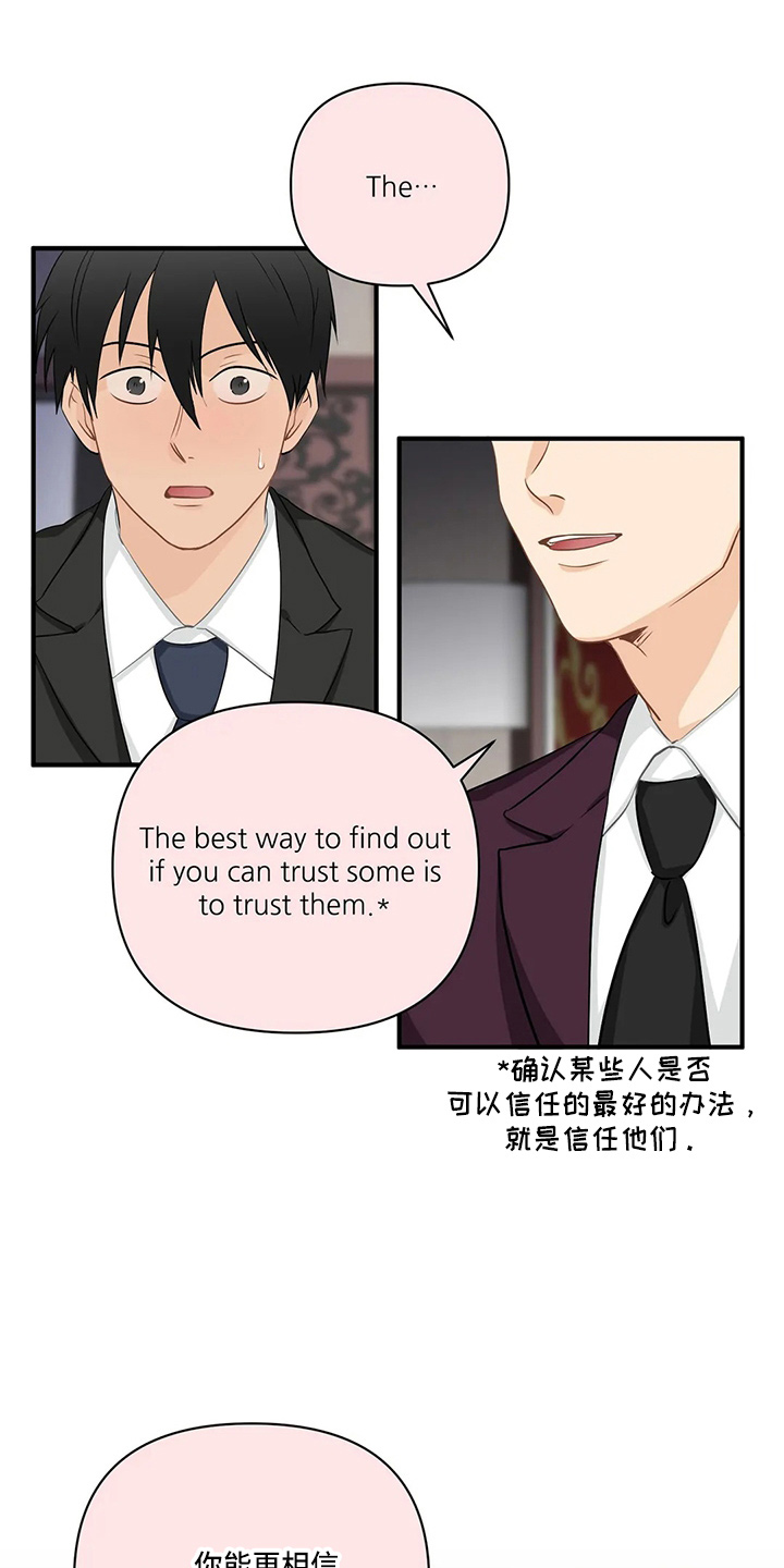 《关注点》第96章【第二季】骗人 第16页