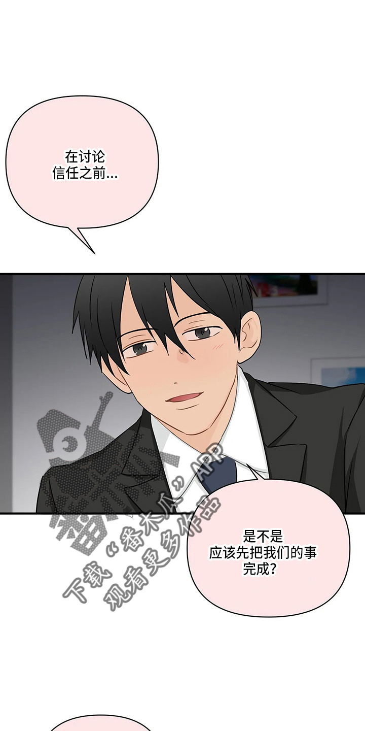 《关注点》第96章【第二季】骗人 第22页