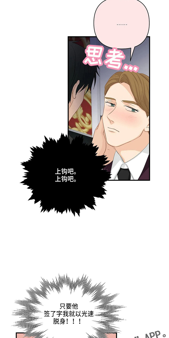 《关注点》第96章【第二季】骗人 第25页