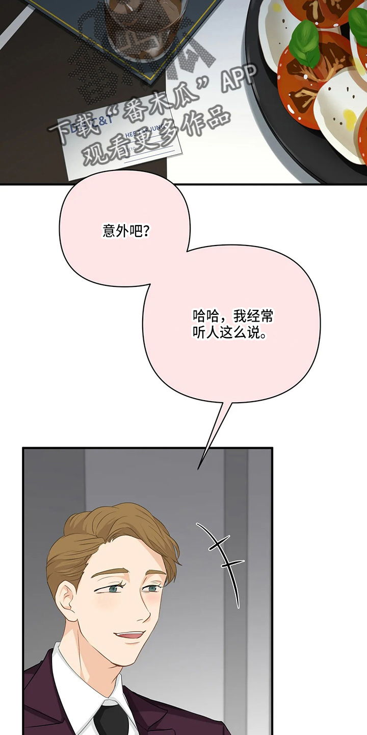 《关注点》第96章【第二季】骗人 第2页