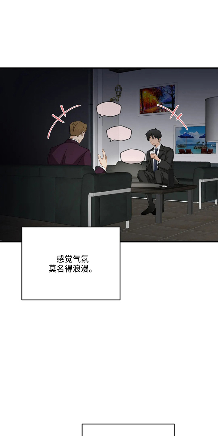 《关注点》第96章【第二季】骗人 第4页