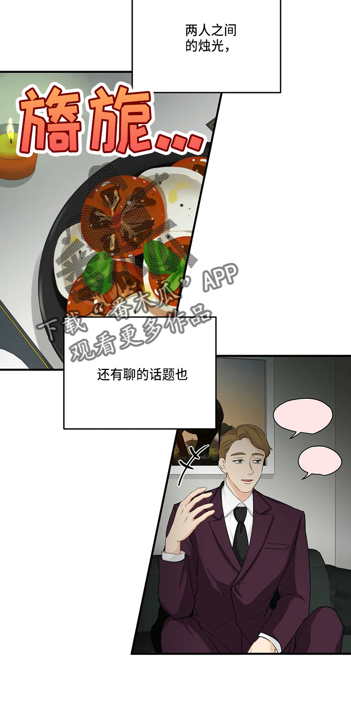 《关注点》第96章【第二季】骗人 第5页