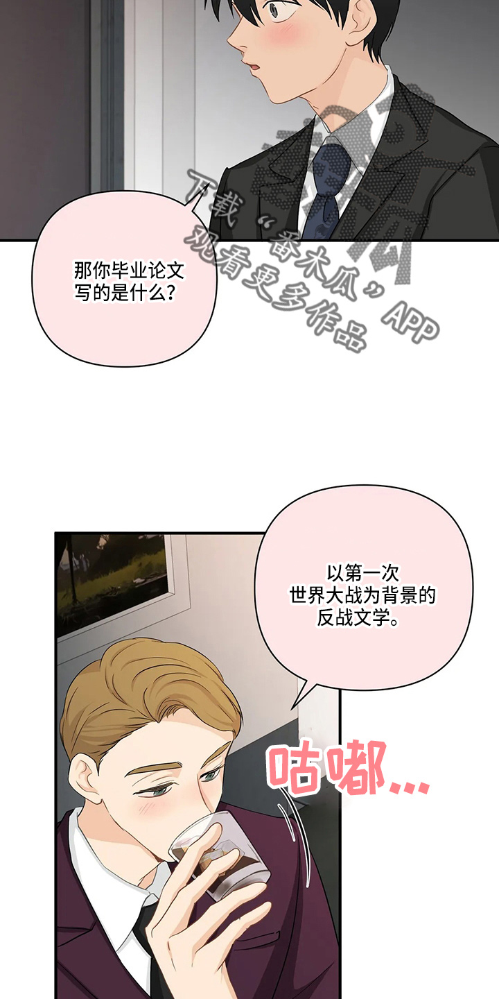 《关注点》第96章【第二季】骗人 第7页