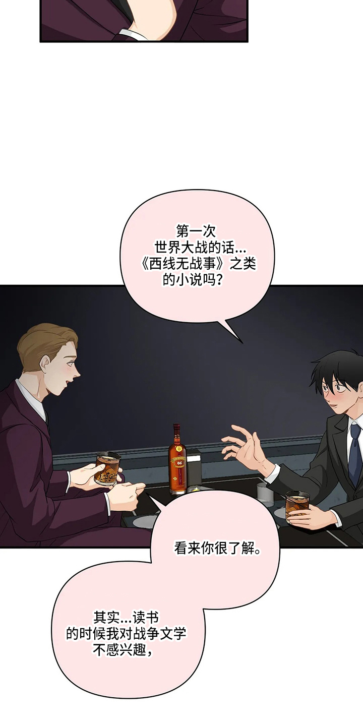 《关注点》第96章【第二季】骗人 第8页