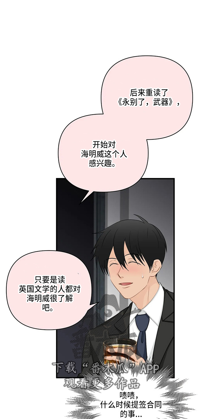 《关注点》第96章【第二季】骗人 第9页