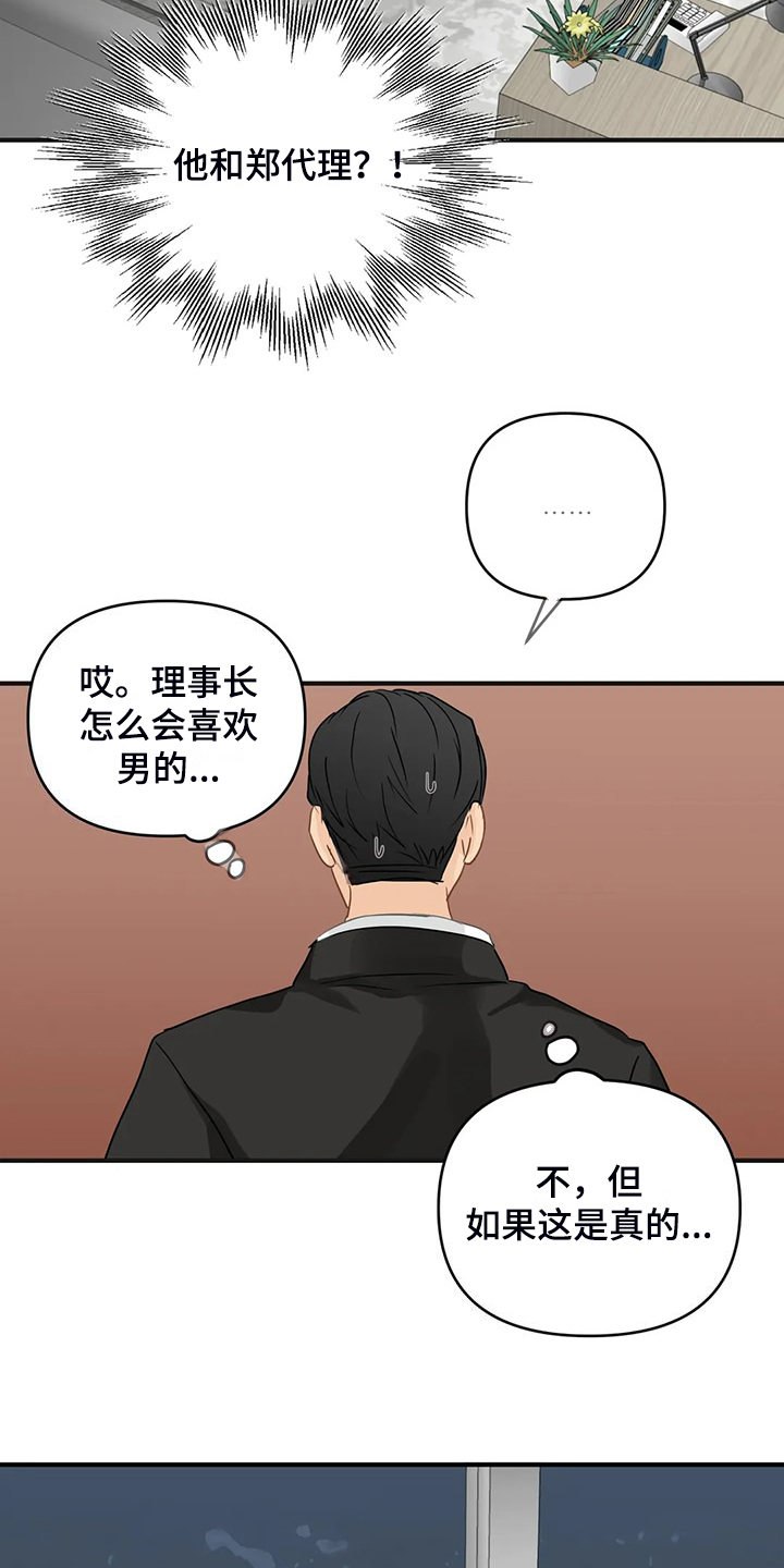《关注点》第95章【第二季】该告诉他吗？ 第10页