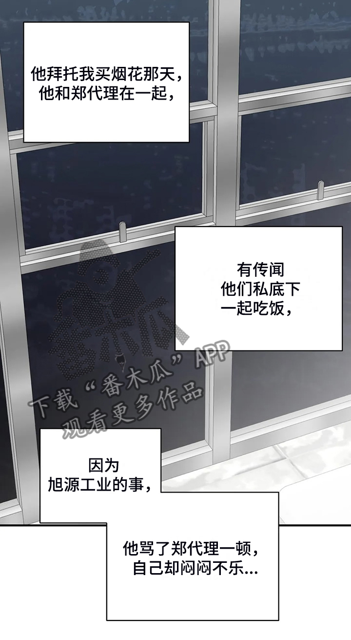 《关注点》第95章【第二季】该告诉他吗？ 第11页