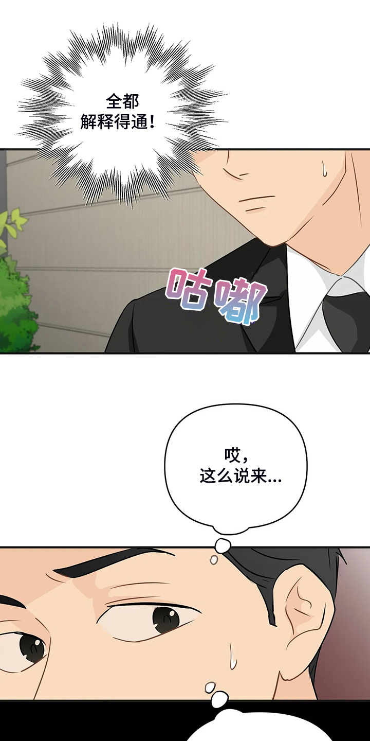《关注点》第95章【第二季】该告诉他吗？ 第12页