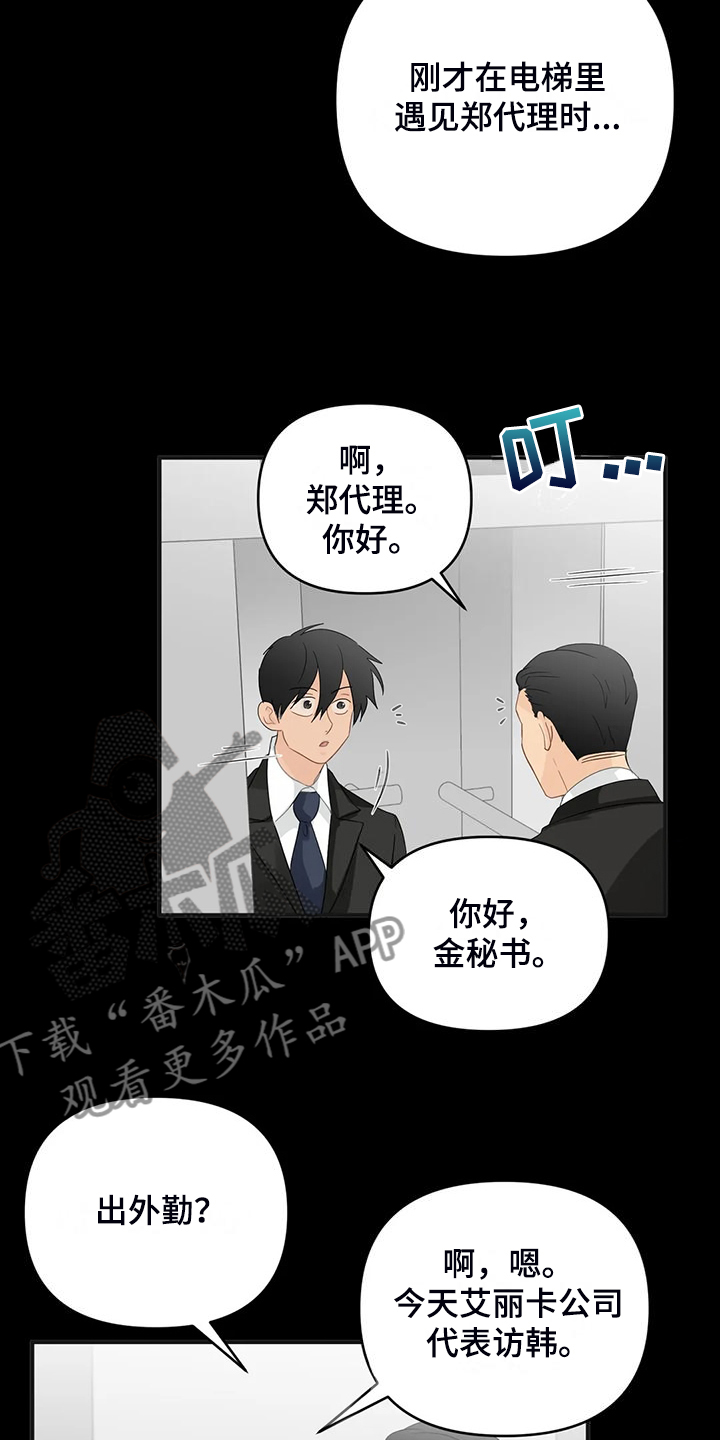 《关注点》第95章【第二季】该告诉他吗？ 第13页