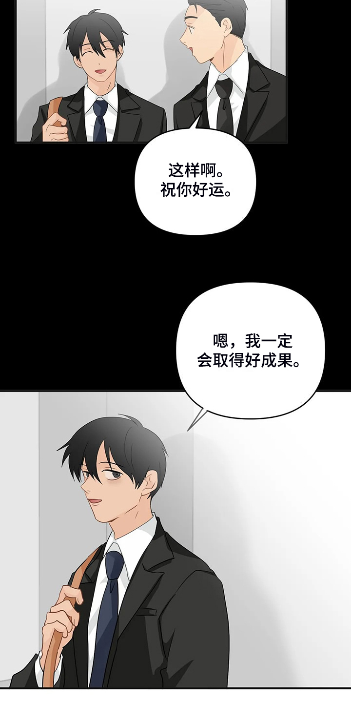 《关注点》第95章【第二季】该告诉他吗？ 第14页