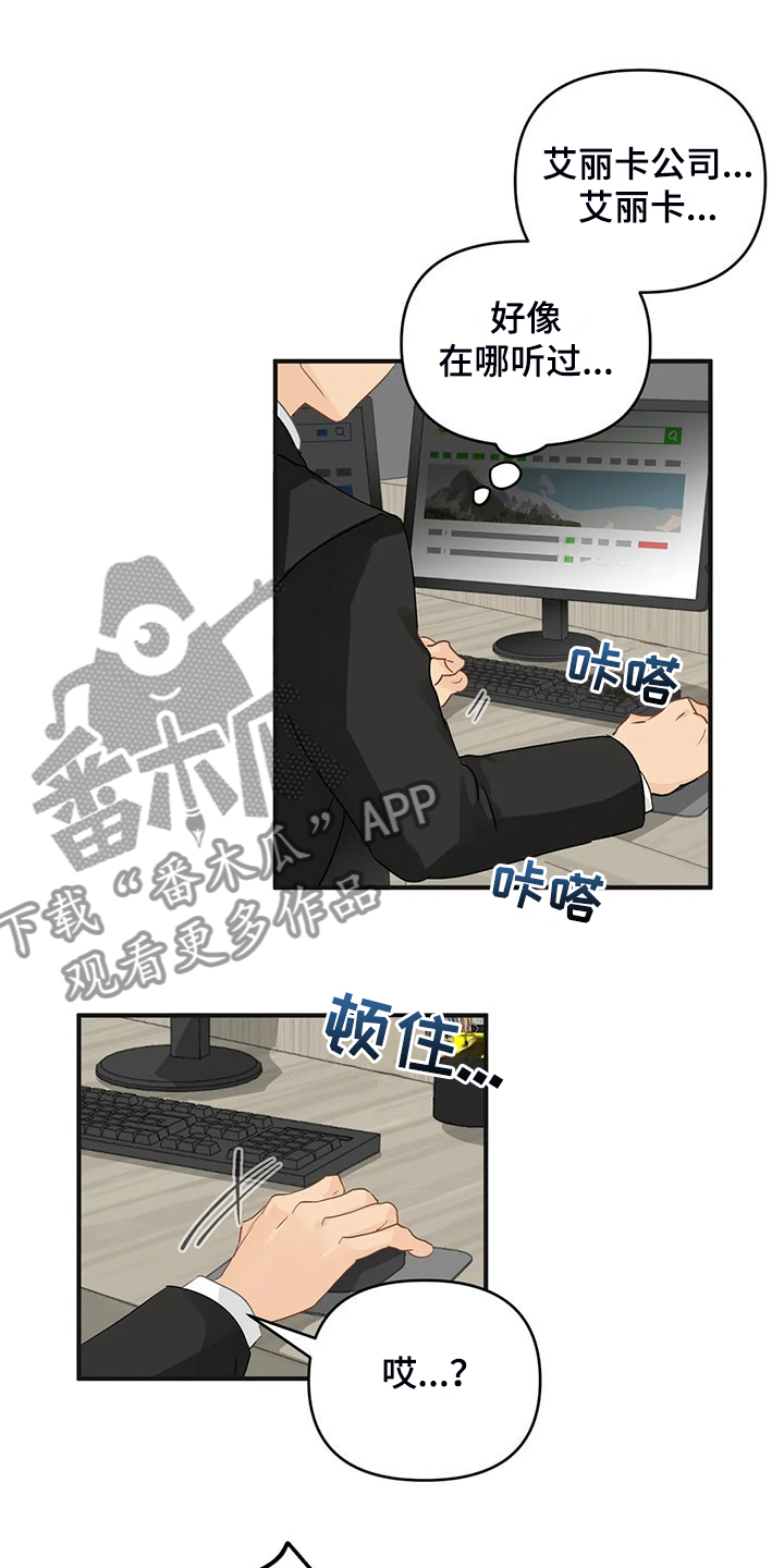 《关注点》第95章【第二季】该告诉他吗？ 第15页