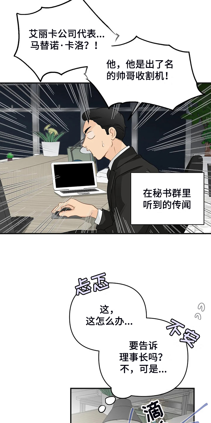 《关注点》第95章【第二季】该告诉他吗？ 第16页