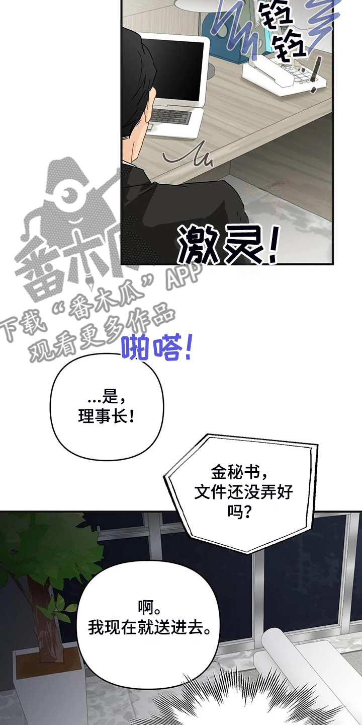《关注点》第95章【第二季】该告诉他吗？ 第17页