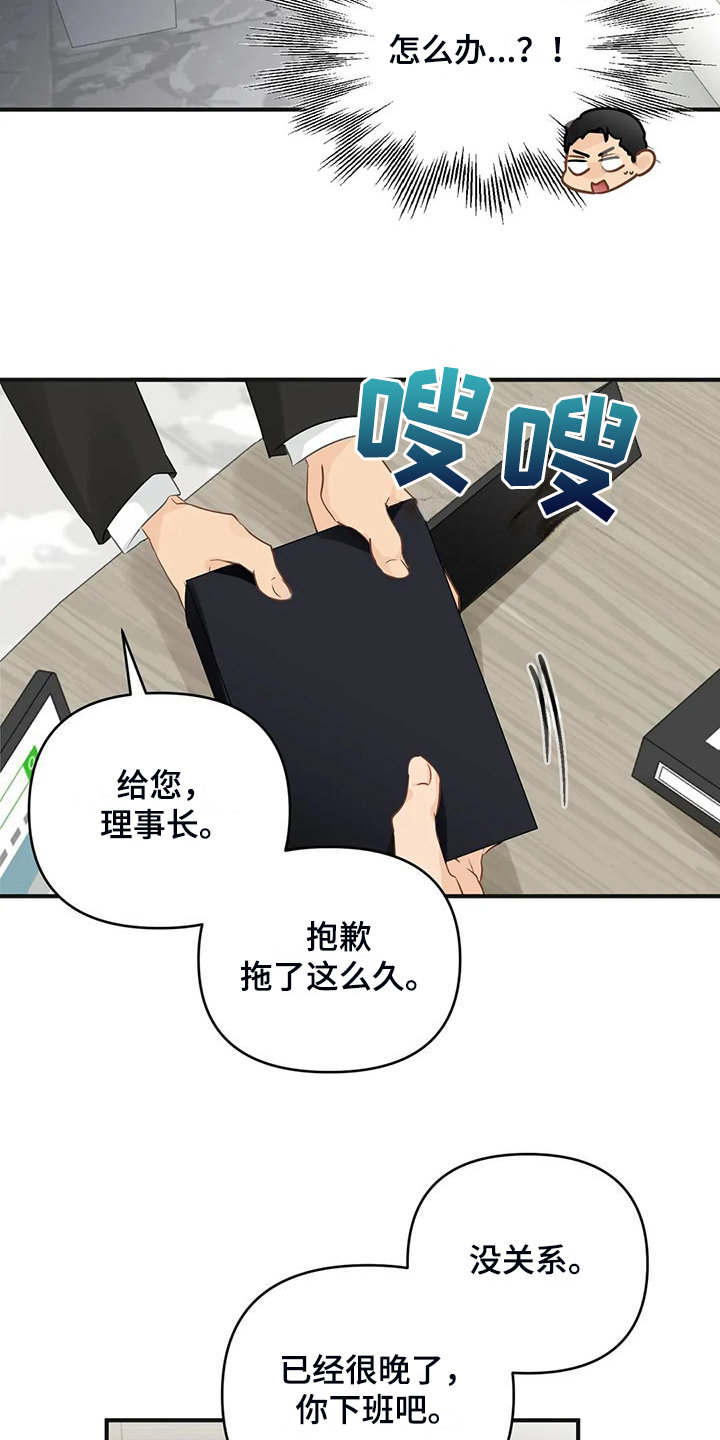 《关注点》第95章【第二季】该告诉他吗？ 第18页