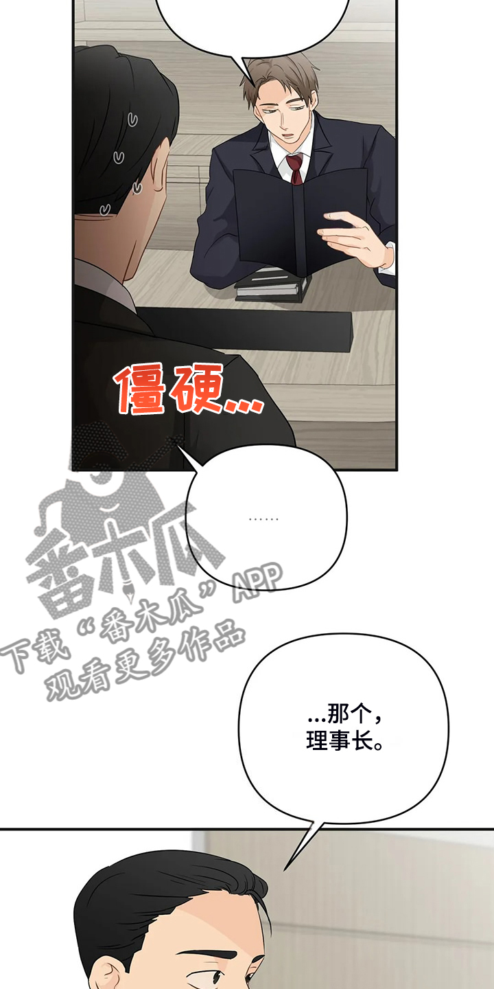 《关注点》第95章【第二季】该告诉他吗？ 第19页