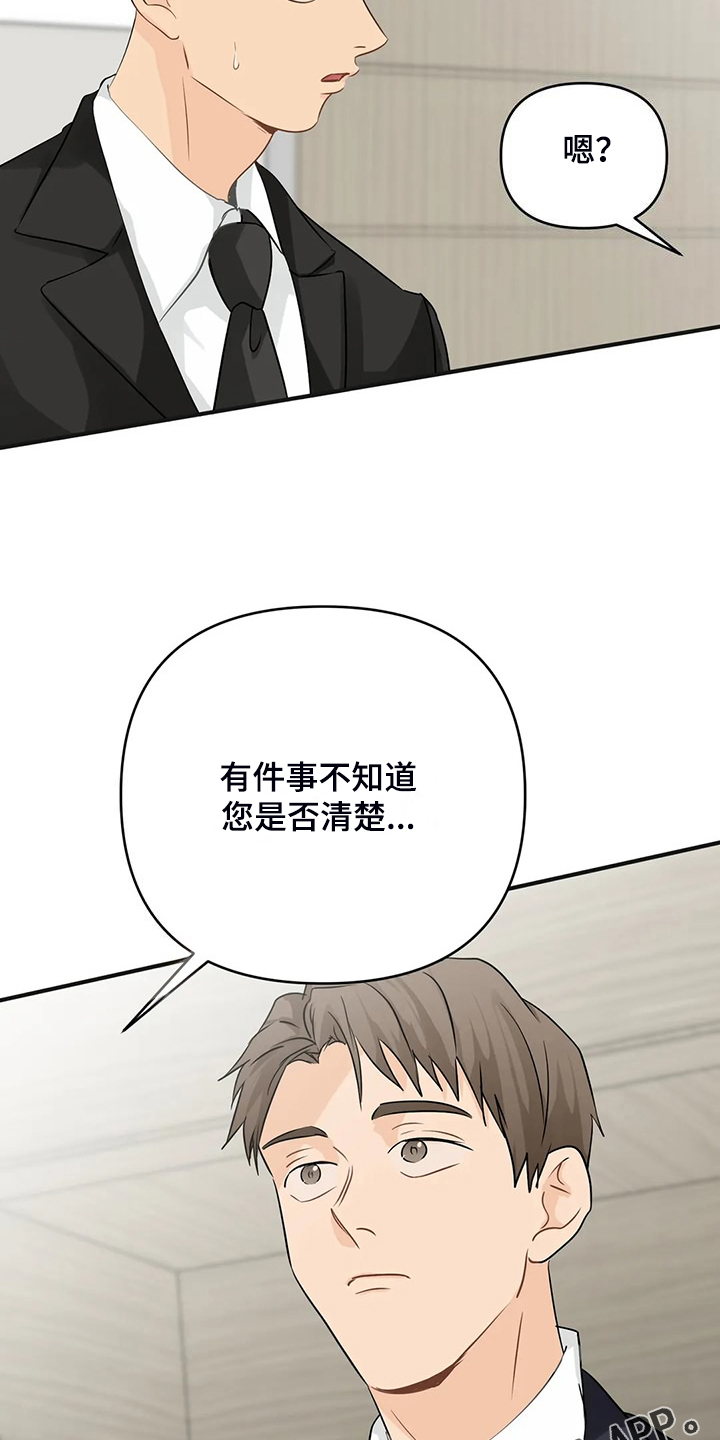 《关注点》第95章【第二季】该告诉他吗？ 第20页