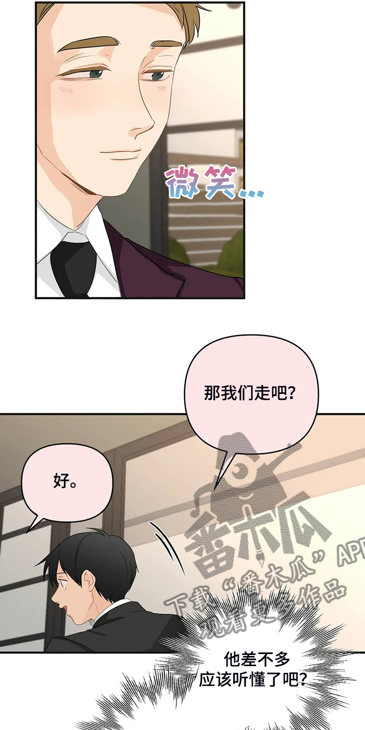 《关注点》第95章【第二季】该告诉他吗？ 第2页