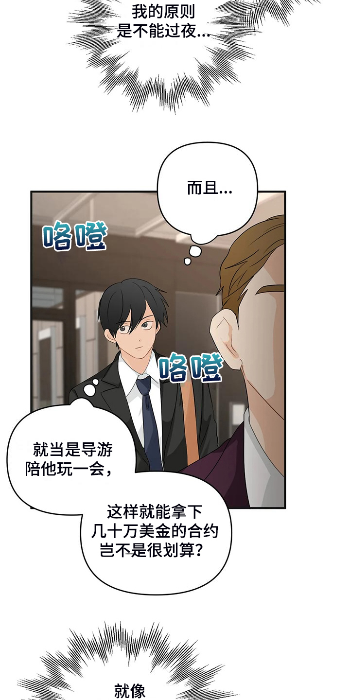 《关注点》第95章【第二季】该告诉他吗？ 第3页