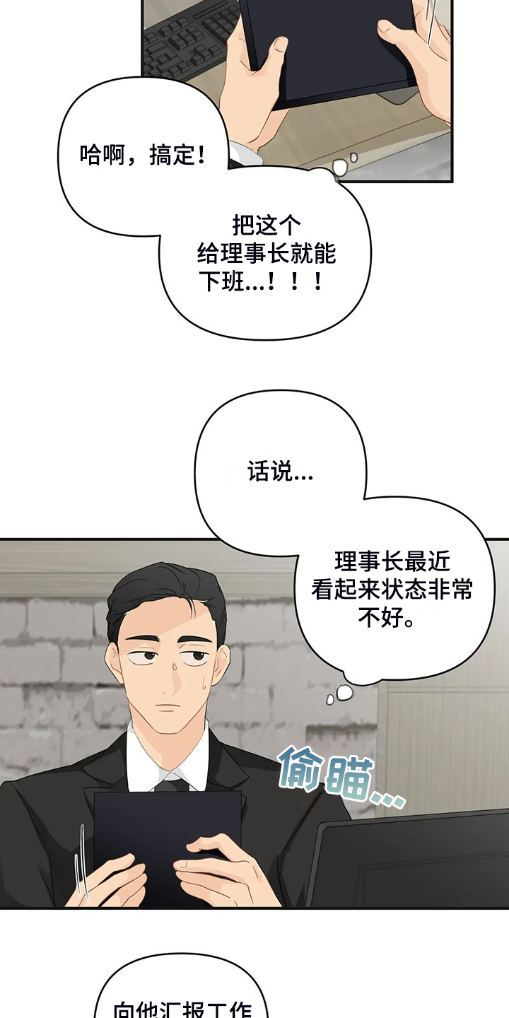 《关注点》第95章【第二季】该告诉他吗？ 第5页