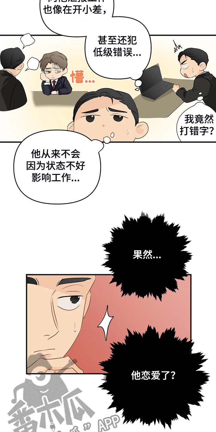 《关注点》第95章【第二季】该告诉他吗？ 第6页