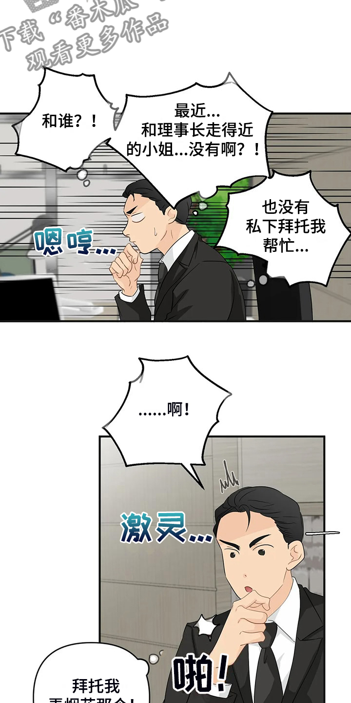 《关注点》第95章【第二季】该告诉他吗？ 第7页