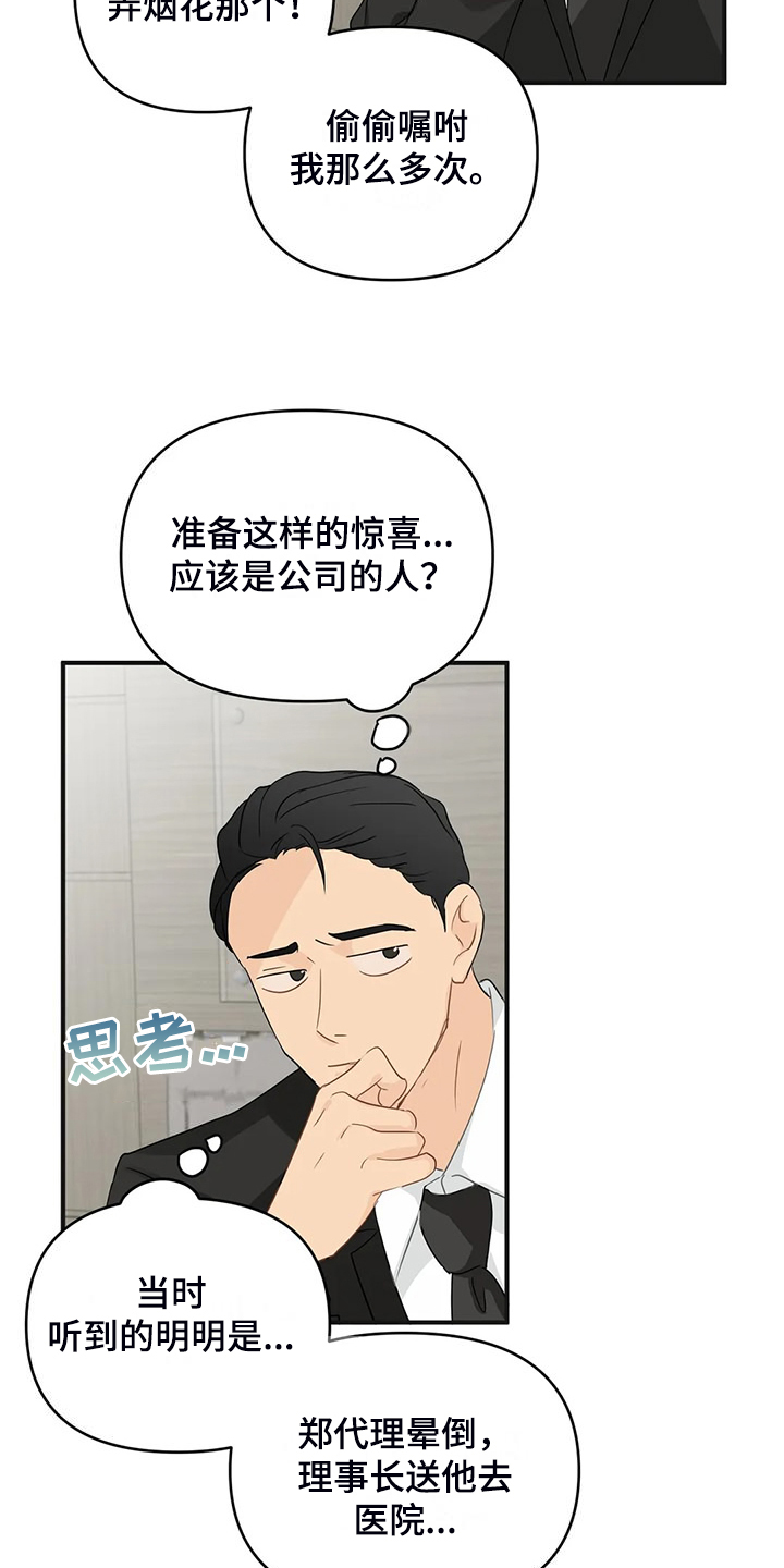 《关注点》第95章【第二季】该告诉他吗？ 第8页