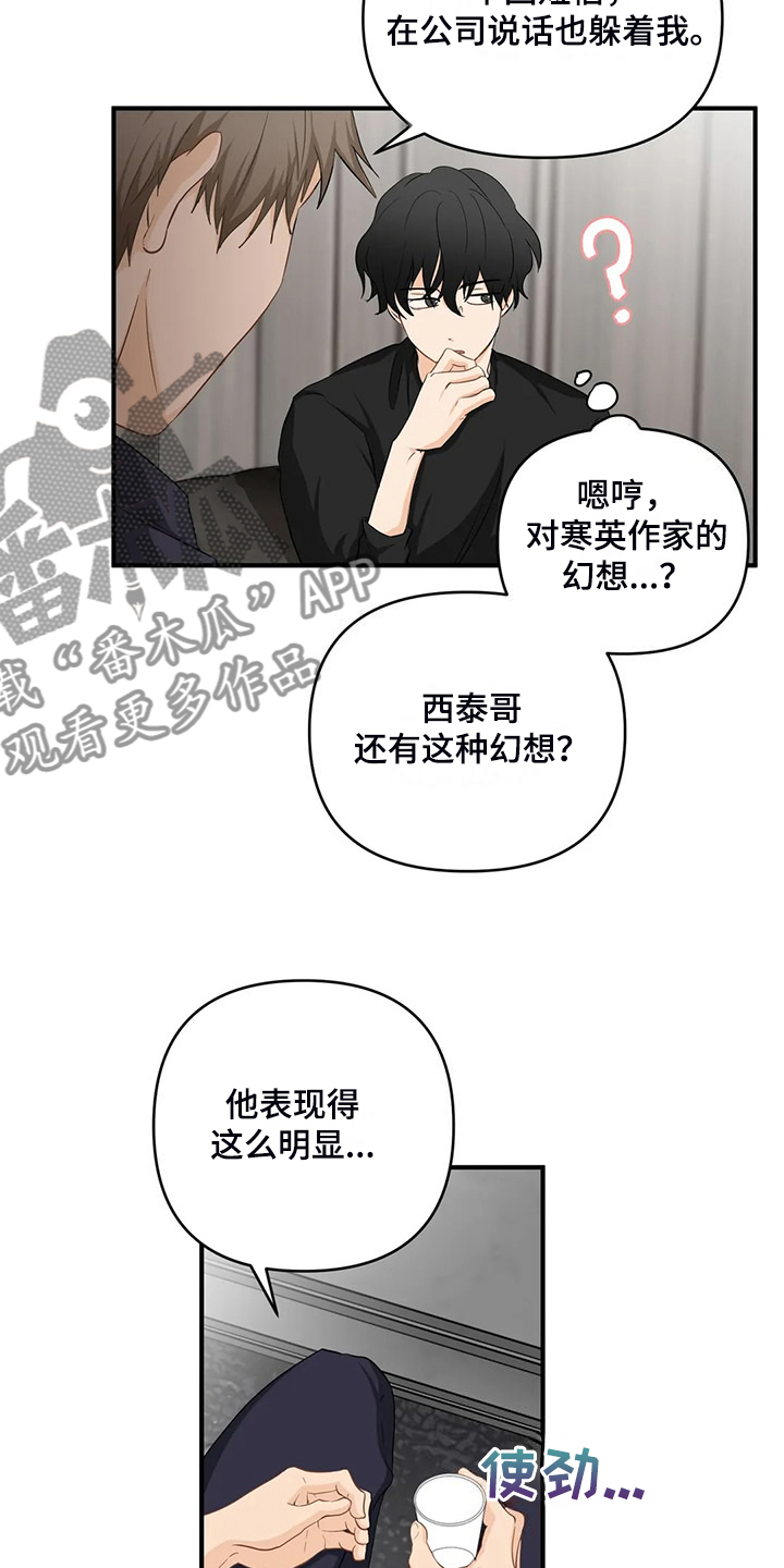 《关注点》第92章【第二季】曾经经历 第10页