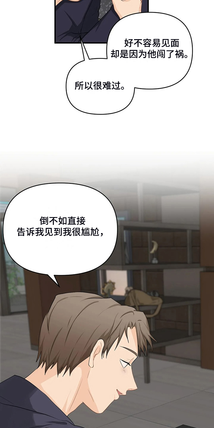 《关注点》第92章【第二季】曾经经历 第11页