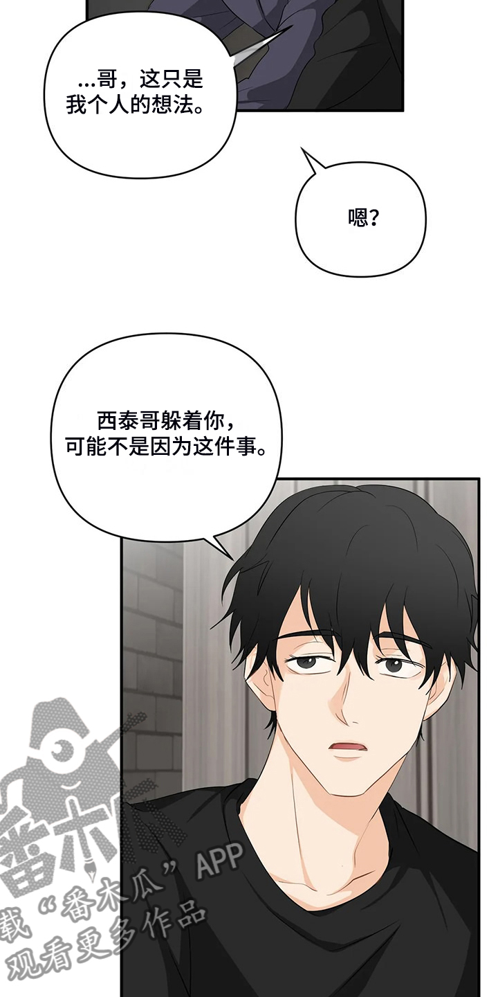 《关注点》第92章【第二季】曾经经历 第14页
