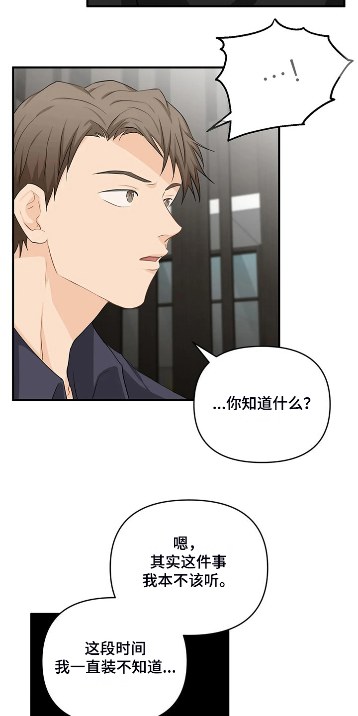 《关注点》第92章【第二季】曾经经历 第15页