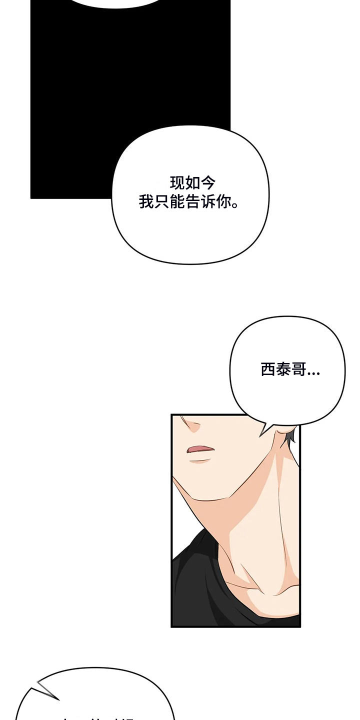 《关注点》第92章【第二季】曾经经历 第16页