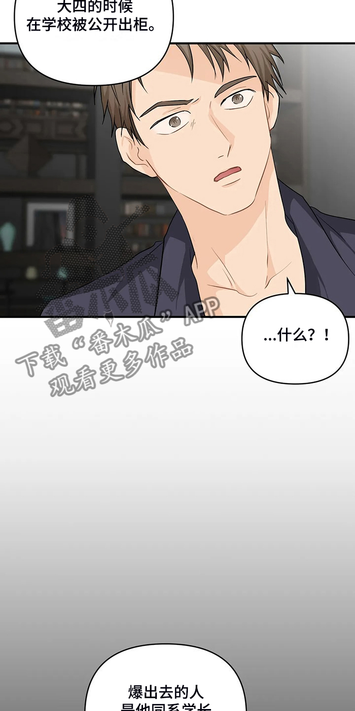 《关注点》第92章【第二季】曾经经历 第17页