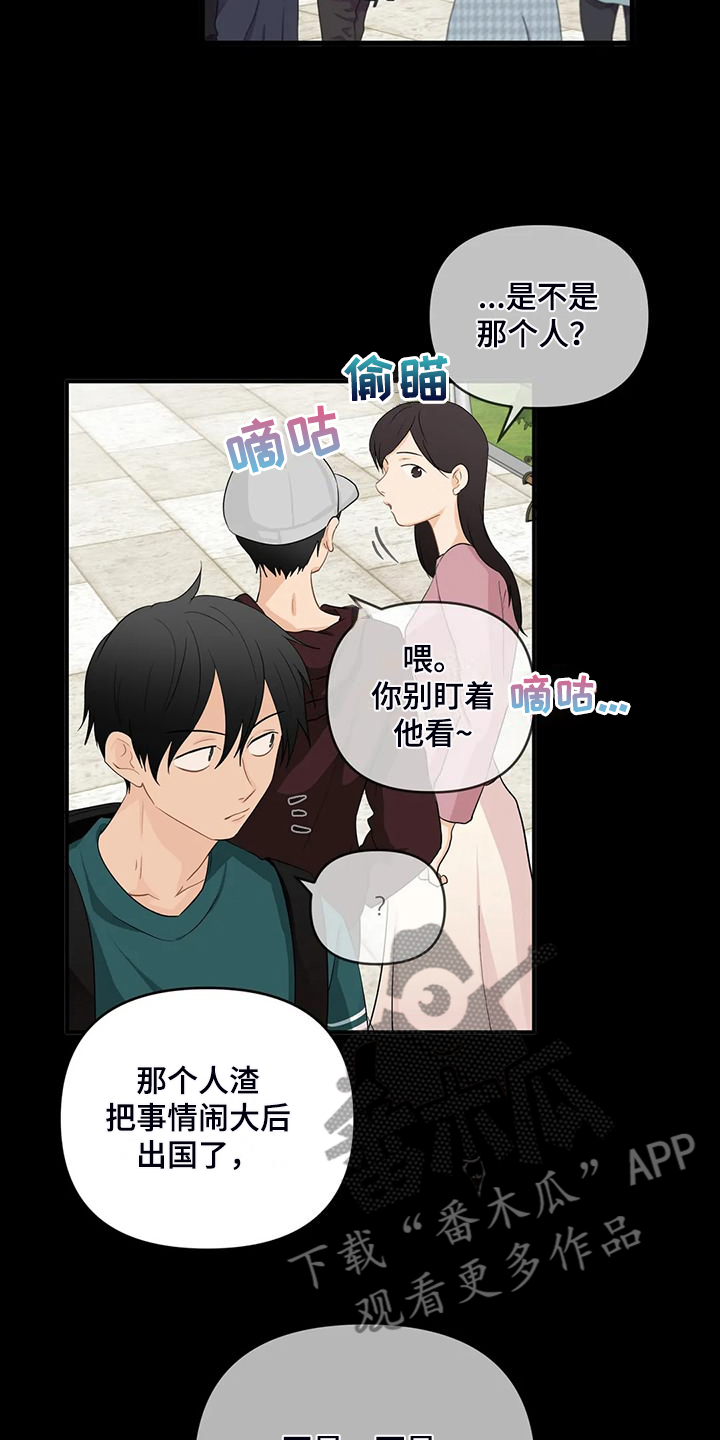 《关注点》第92章【第二季】曾经经历 第19页
