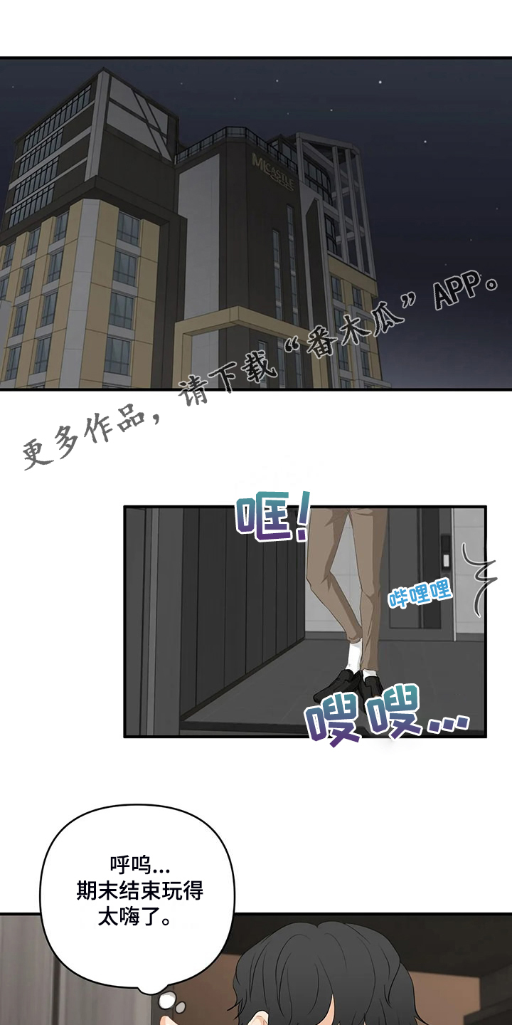 《关注点》第92章【第二季】曾经经历 第1页