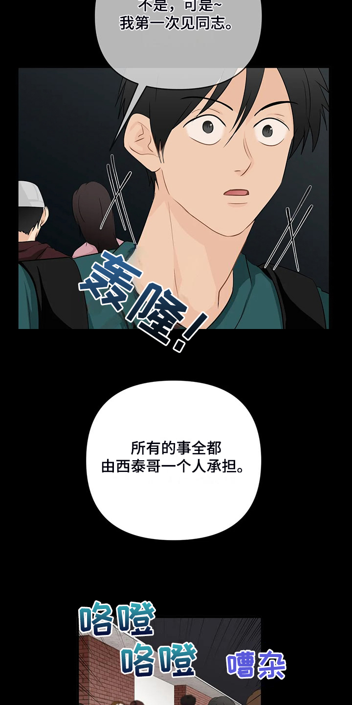 《关注点》第92章【第二季】曾经经历 第20页