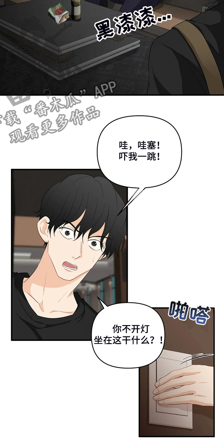 《关注点》第92章【第二季】曾经经历 第3页
